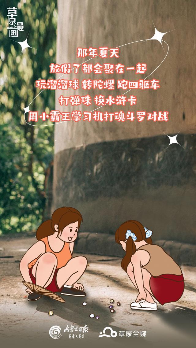 小孩儿，你是否记得那年夏天？