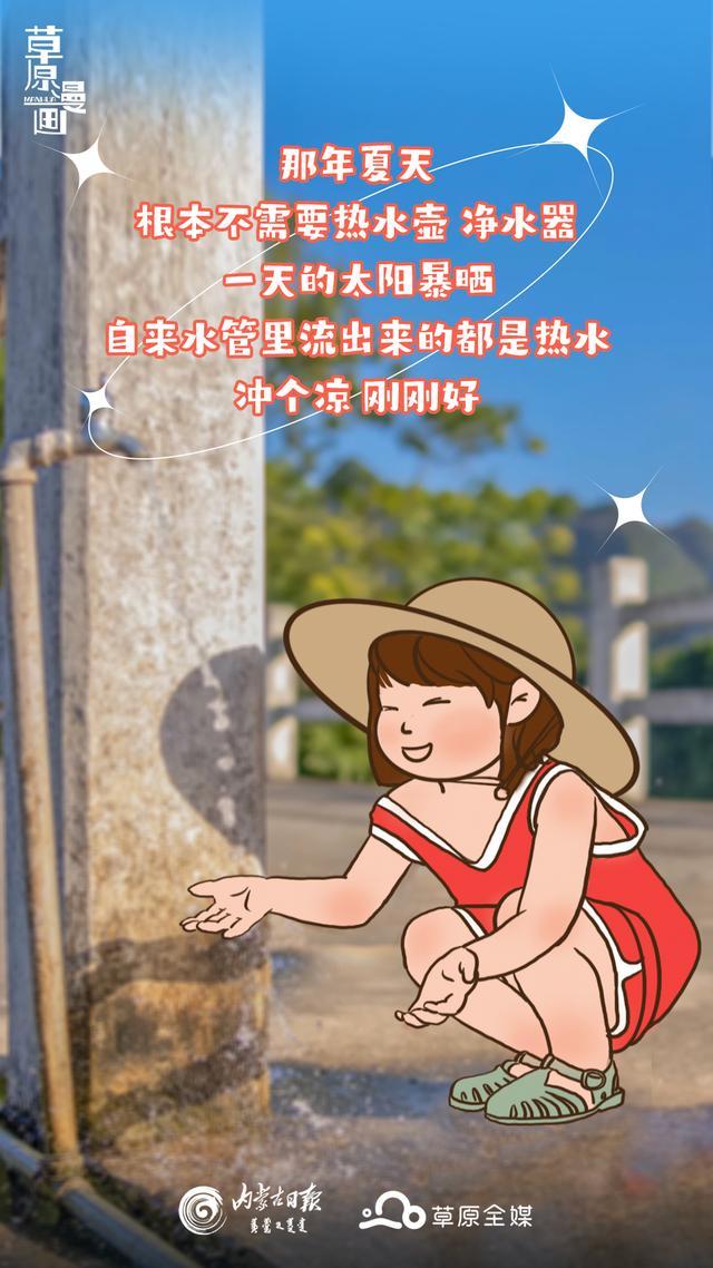 小孩儿，你是否记得那年夏天？