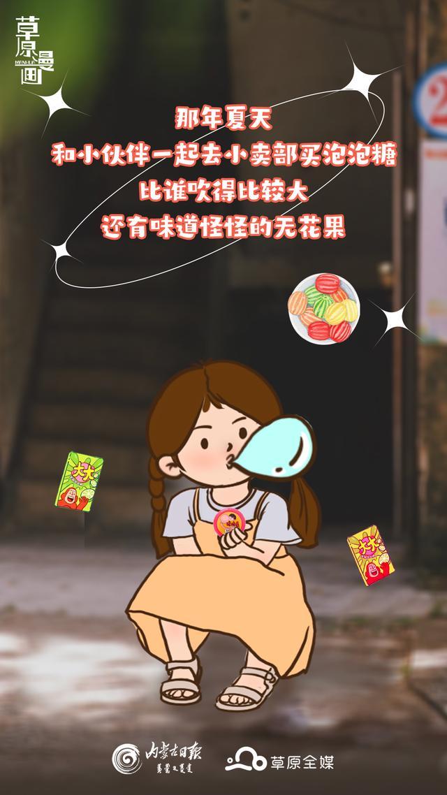 小孩儿，你是否记得那年夏天？