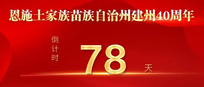 请你来投票！建州40周年庆祝活动主题歌曲、歌词投票通道开启！