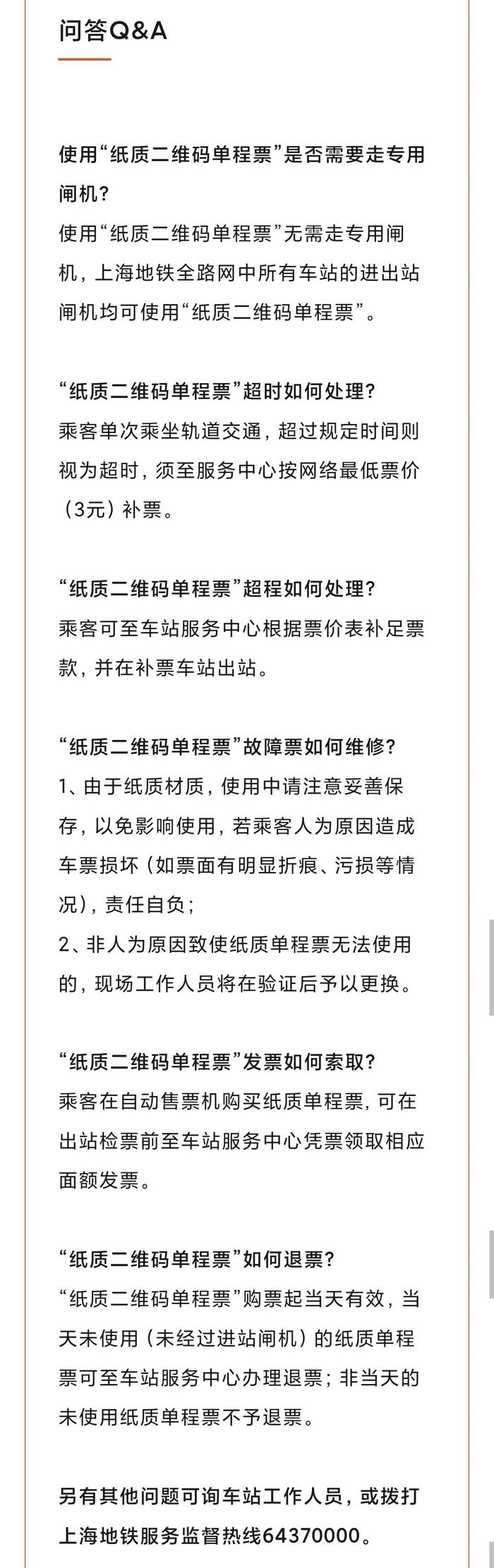 “瘦身”地铁售票机今起亮相人民广场站，记者体验刷“纸质二维码”坐地铁！