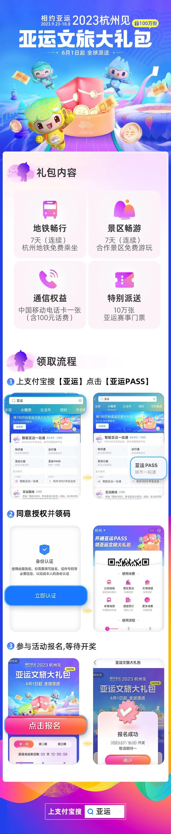 今起派发！100万份“亚运文旅大礼包”，10万张赛事门票，快来领！