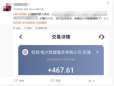 恒大财富：资金回笼情况不理想 无法按每月2000元原标准兑付