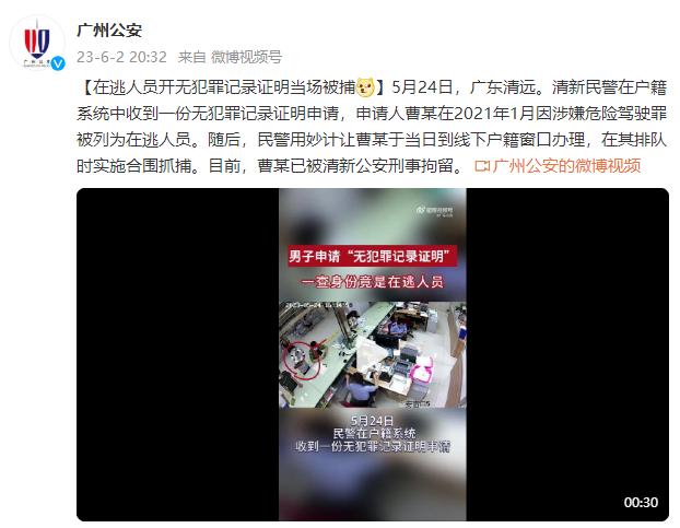 在逃人员开无犯罪记录证明当场被捕