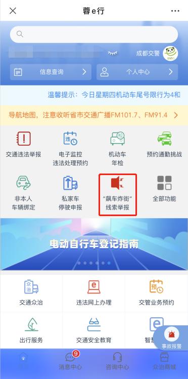 发现“飙车炸街”，可一键举报了→