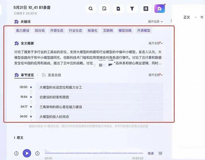 来源:听悟截图