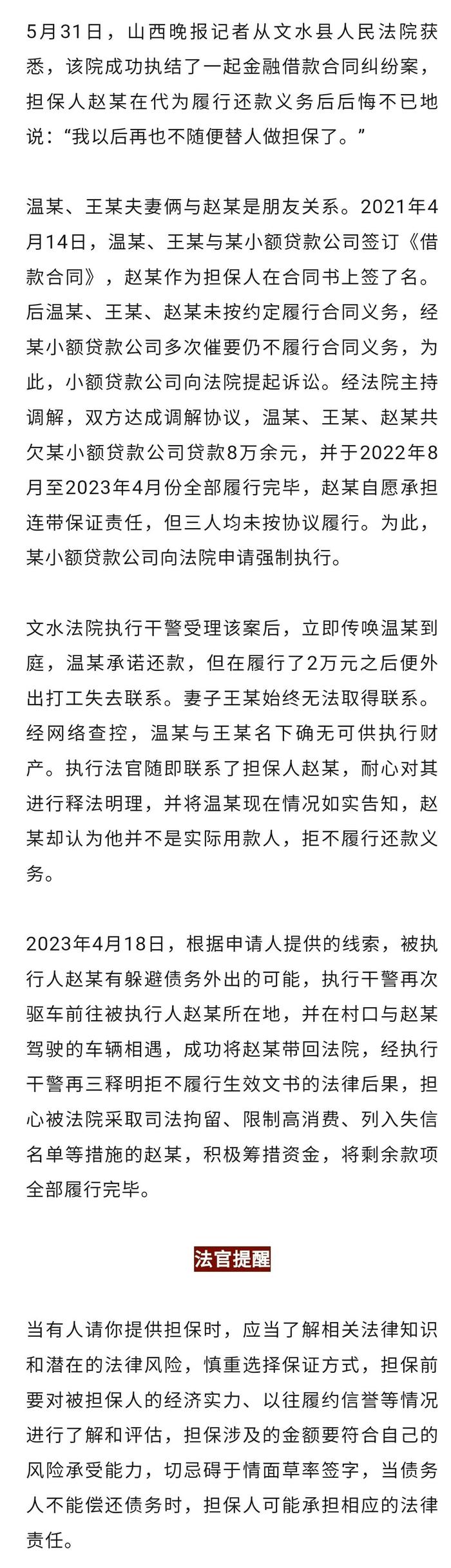 当初随意替人担保，山西大哥如今代还款后悔不已