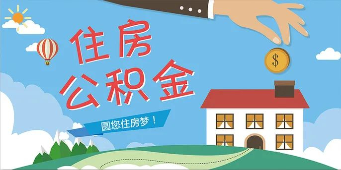新乡公积金贷款新举措来了!