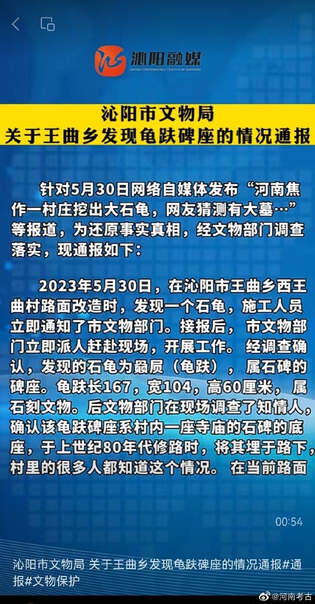 河南沁阳市文物局关于王曲乡发现龟趺碑座的情况通报