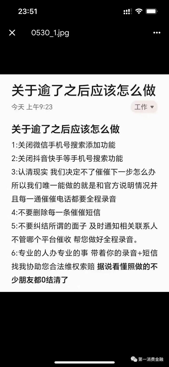 反催收说的这些有用吗？