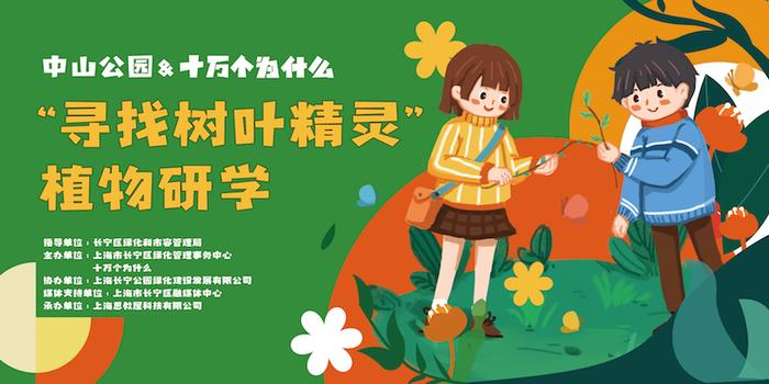 《十万个为什么》推出“寻找树叶精灵”植物研学课