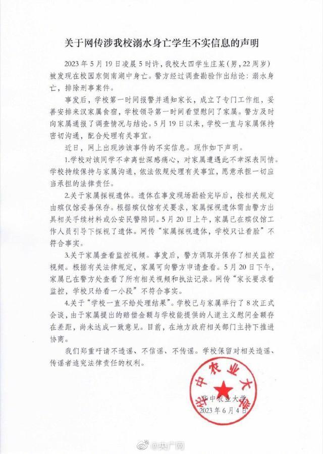 大学生在校溺亡校方不给家长看监控视频？华中农大回应