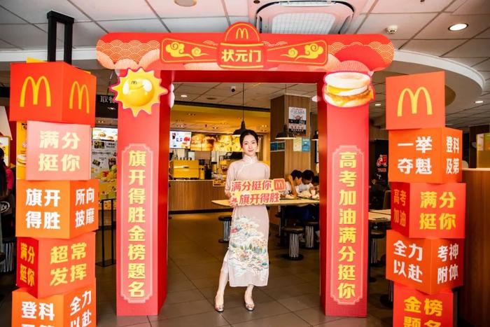 首度粤闽湘三省联动超1600家餐厅参与 麦当劳麦满分免费早餐力挺高考考生