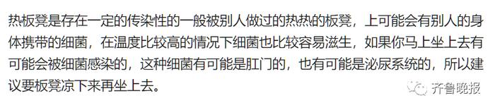 【关注】别人坐热的凳子不能马上坐？答案没那么简单！