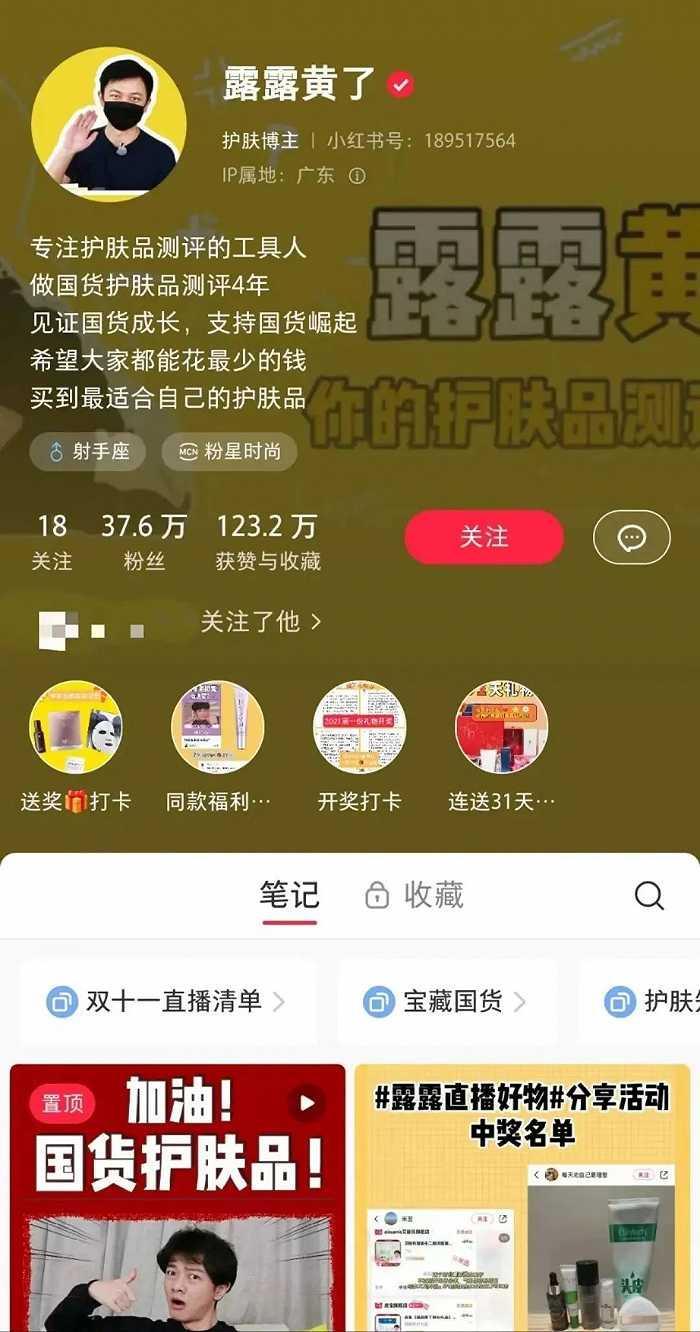 从“慢直播”到专业红人，美妆带货迈向新阶段