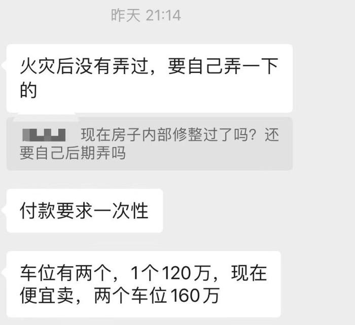 杭州保姆纵火案房产五折处理2300万？中介：99%假的