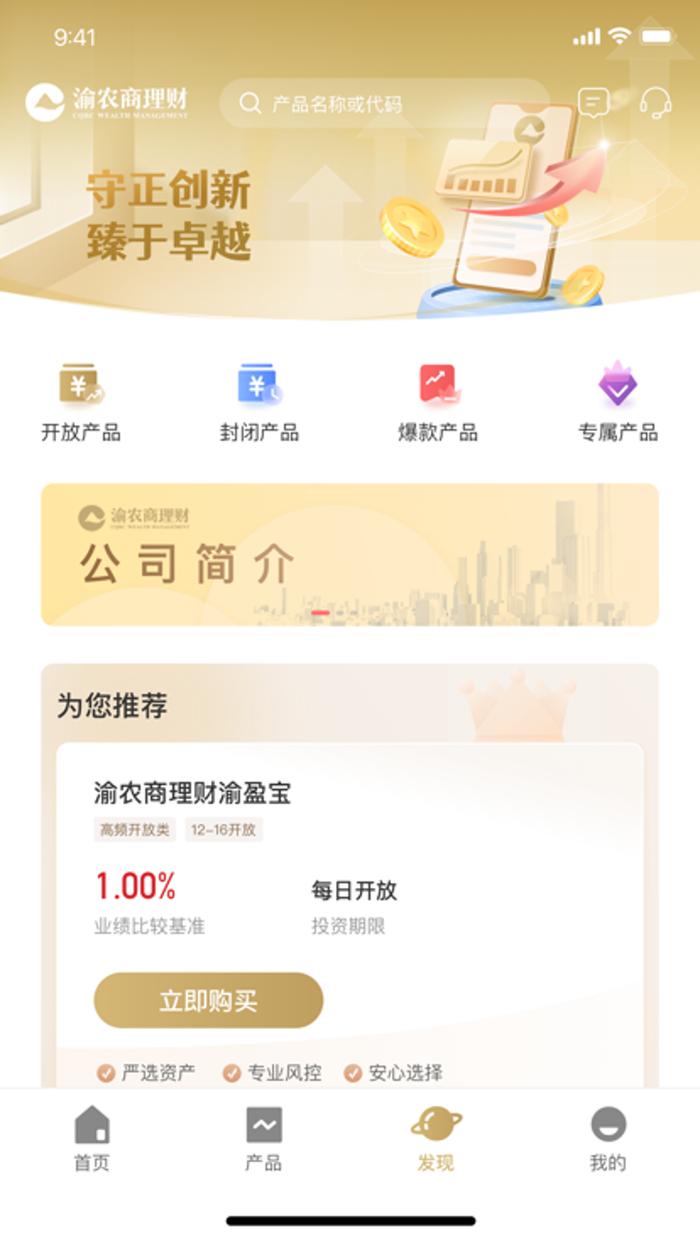 渝农商理财此前APP页面(已下架) 来源:点点数据