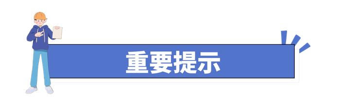 来啦！民办学校小升初报名全流程