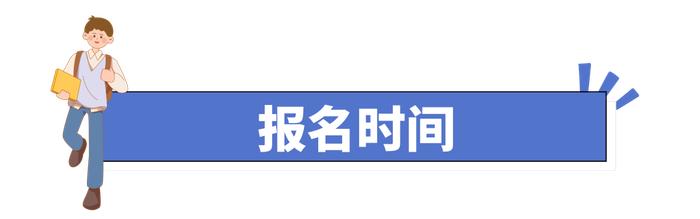 来啦！民办学校小升初报名全流程