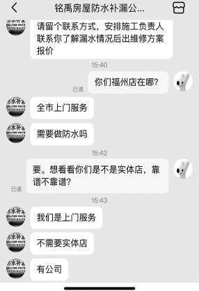 线上短视频“引流”、线下“游击队”上门  “高科技”防水补漏实为噱头