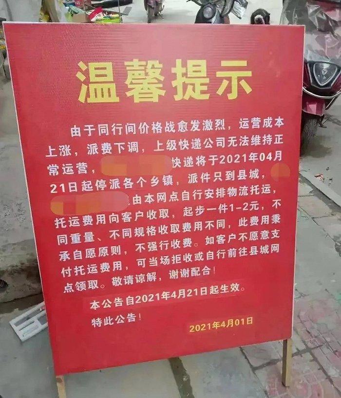 乡镇快递二次收费，杜绝一刀切呼吁统一收费标准