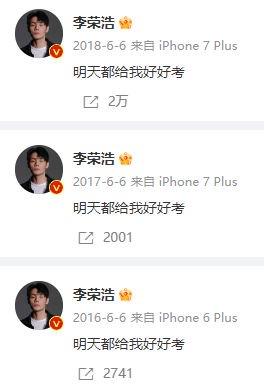 李荣浩说明天都给我好好考 网友：哥你还真是准时年年不落