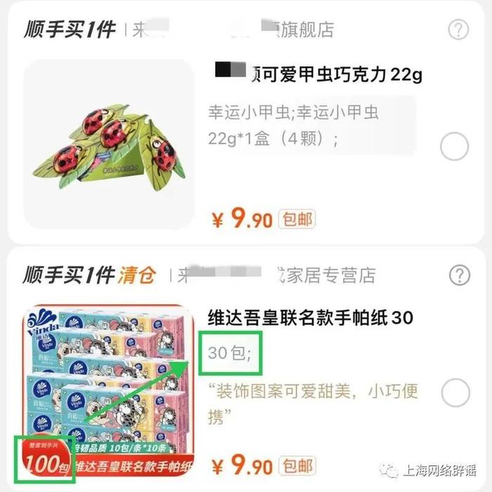 淘宝“顺手买1件”改了规则：不显示原价，变成“打闷包”销售