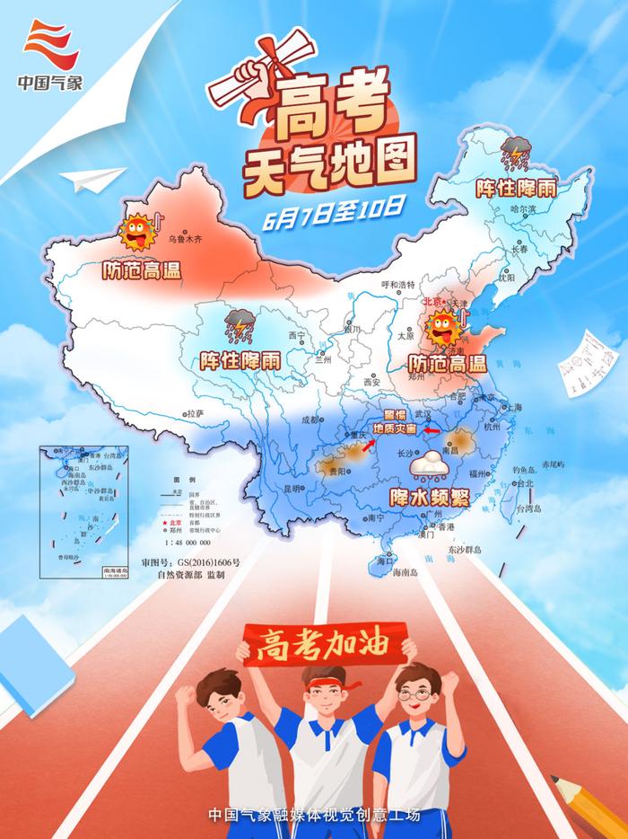 △高考天气地图(6月7日至10日)