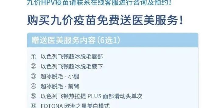 打疫苗送医美，民营医院鏖战九价HPV