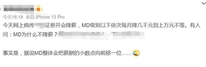 某头部投行大幅降薪！MD薪酬“小数点向前移一位”