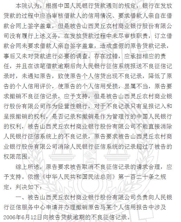 罕见！山西一农商银行成“老赖” 曾因贷款审核不严致多人上征信黑名单