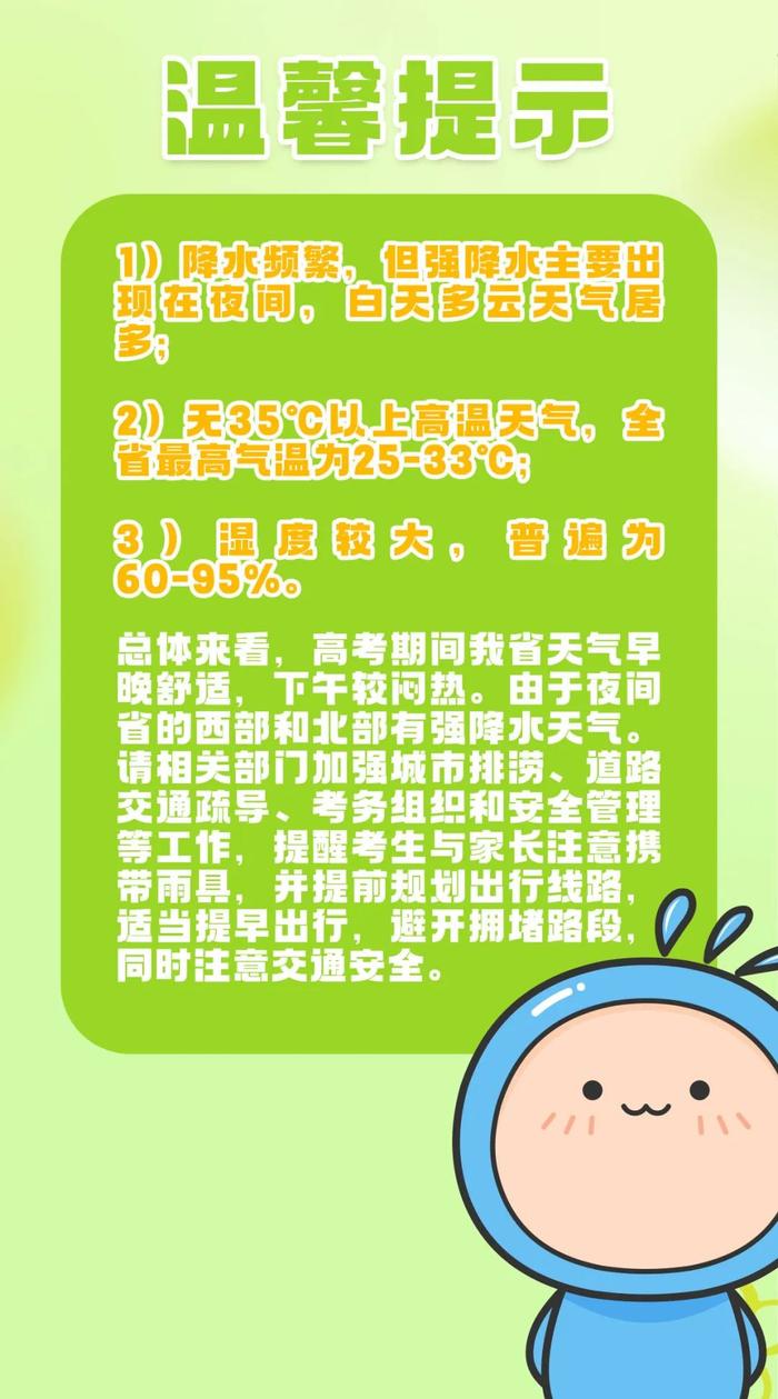 考前必看！4个温馨提示、9个答题细节、9市州天气……关于2023高考，最全注意事项→