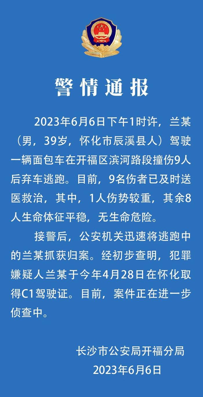 警方：男子驾驶面包车撞伤9人后弃车逃跑被抓，4月取得C1驾照