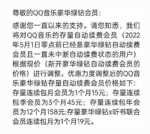 QQ音乐会员涨价，结果免费听歌模式赢了？