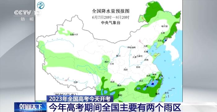 今年高考期间天气如何？全国主要有两个雨区，高温范围不大