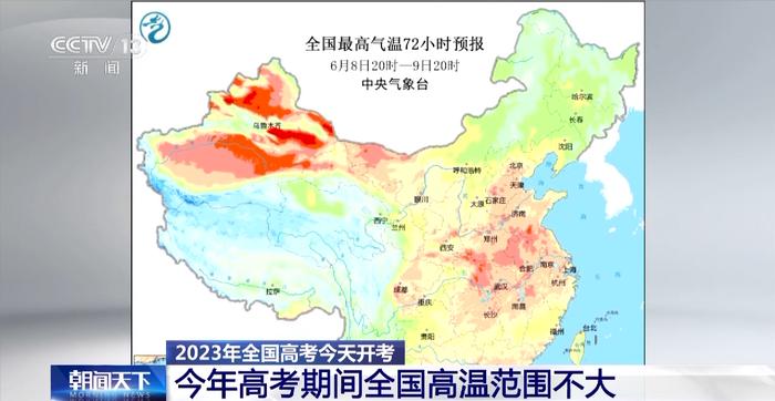 今年高考期间天气如何？全国主要有两个雨区，高温范围不大