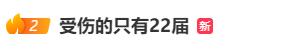 #高考作文 简单#热搜第一，网友：受伤的只有22届🤣