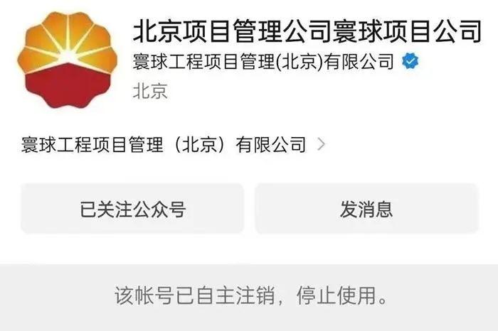 公众号注销截图