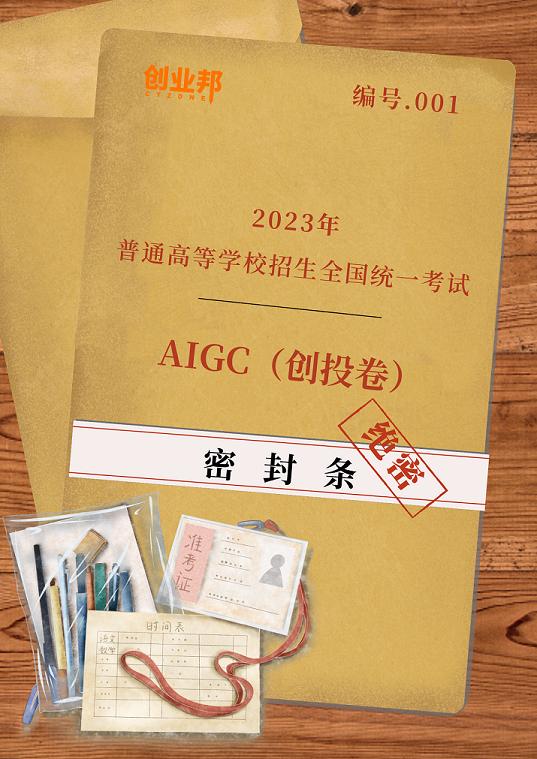 高考AIGC全国卷提前曝光，考上清华北大的，也不一定全做对