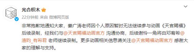 姜广涛退出动画《天官赐福》后续录制，谢怜改由邓宥希配音
