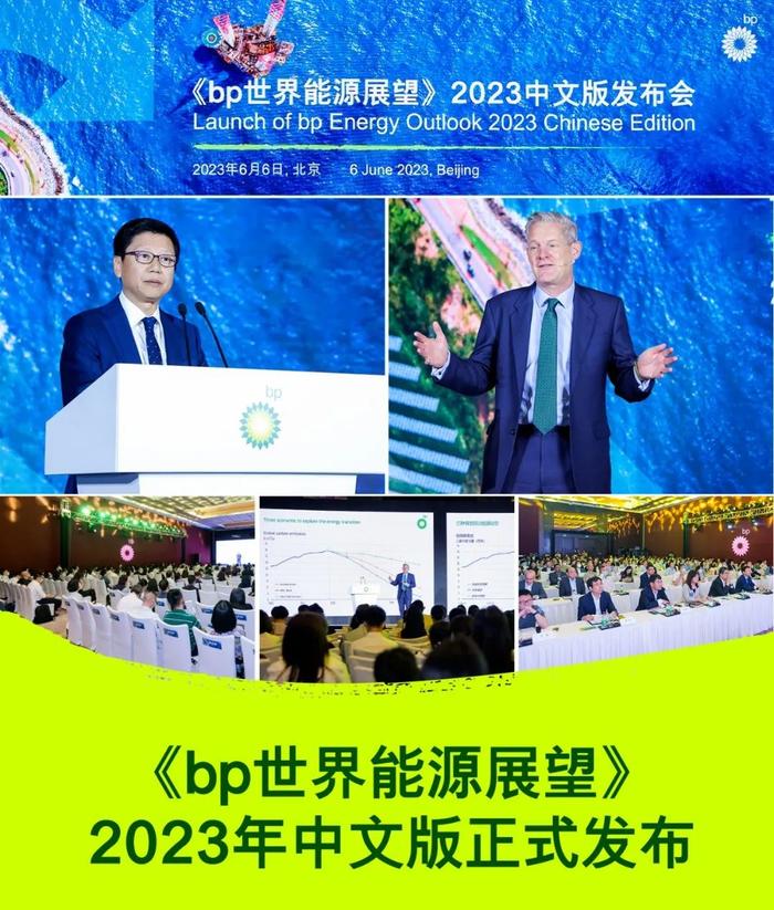 最新！《bp世界能源展望》2023年中文版来了（附全文下载链接）