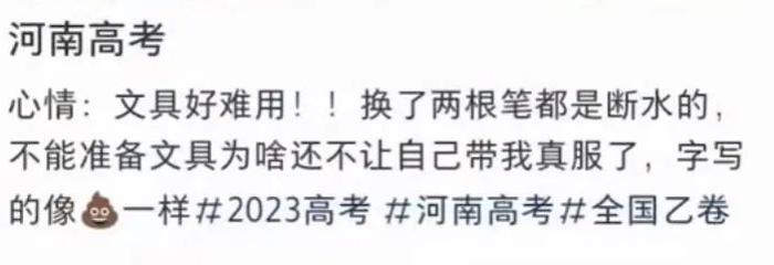 考生吐槽帖截图