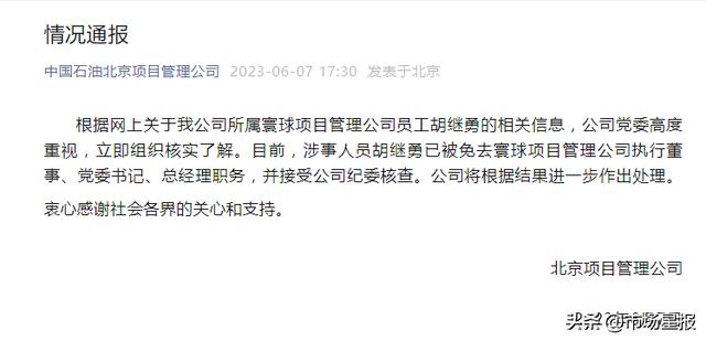 “与年轻女子牵手逛街”的领导被免职