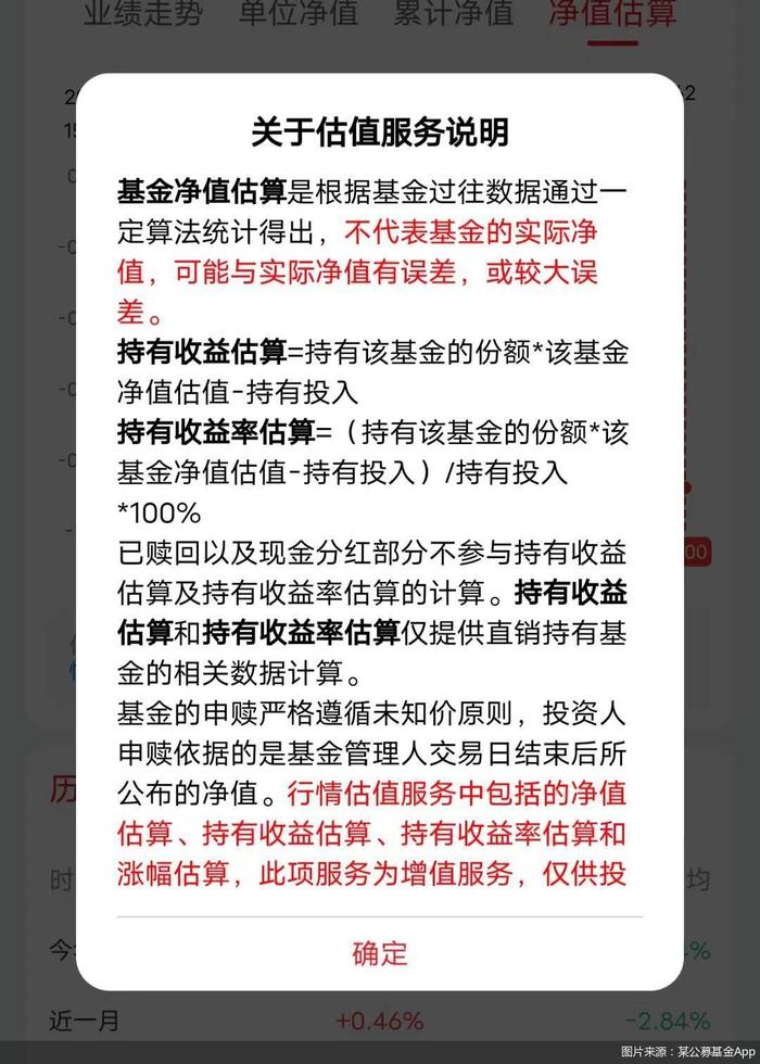 基金净值实时估值功能将下线？ 公募人士：基金销售生态或更加规范