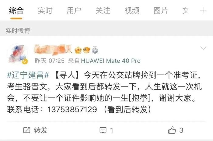 骆同学的准考证又丢在天津了？真相来了