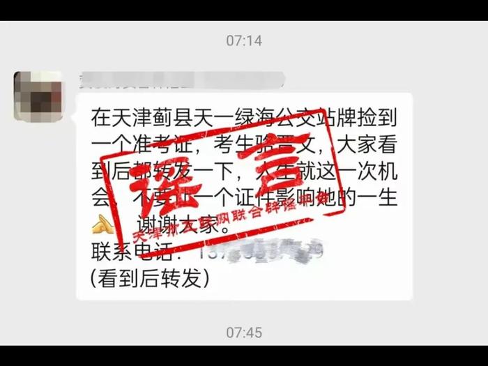 骆同学的准考证又丢在天津了？真相来了