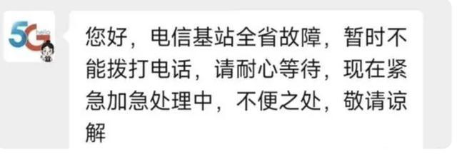 核心网模块故障？广东省内电信网络罕见断网5小时，原因尚未公布