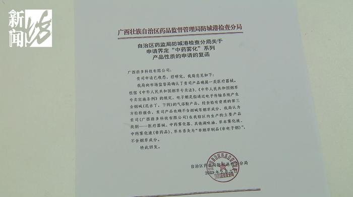 “中药雾化器”长得像电子烟有很多口味但不含尼古丁，合法吗