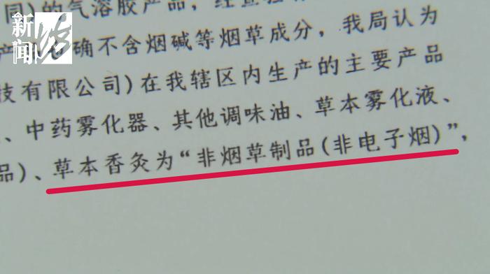 “中药雾化器”长得像电子烟有很多口味但不含尼古丁，合法吗