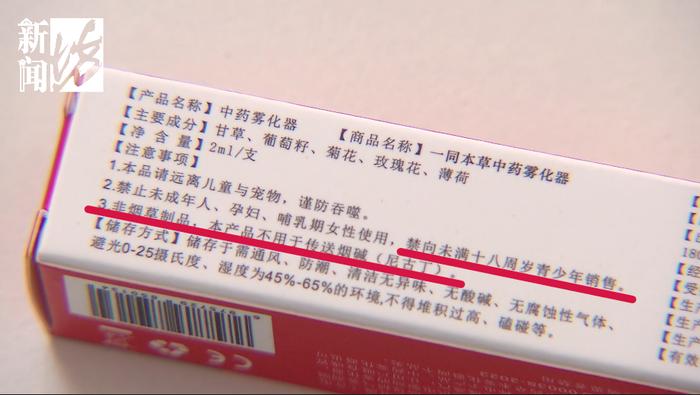 “中药雾化器”长得像电子烟有很多口味但不含尼古丁，合法吗